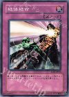 SOD-JP050 N 絶体絶命
