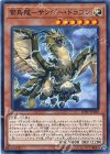  SOFU-JP020 N 雷鳥龍-サンダー・ドラゴン 