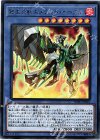  SOFU-JP033 R 転生炎獣エメラルド・イーグル 
