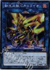  SOFU-JP040 SR 転生炎獣ヒートライオ 