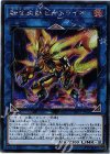  SOFU-JP040 SE 転生炎獣ヒートライオ 