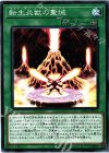  SOFU-JP051 N 転生炎獣の聖域 