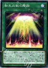  SOFU-JP052 N 転生炎獣の降臨 