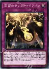  SOFU-JP072 N 百雷のサンダー・ドラゴン 