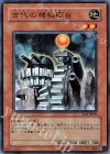  SOI-JP009 N 古代の機械砲台 