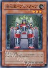  SOI-JP012 N 機械王-プロトタイプ 