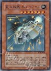  SOI-JP013 SR 巨大戦艦 カバード・コア 