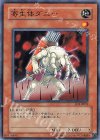  SOI-JP018 N 寄生体ダニー 