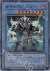SOI-JP035 SR 終焉の王デミス