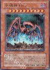 SOVR-JP025 UR 地縛神 Uru