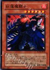 SOVR-JP032 N 紅蓮魔闘士