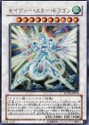 SOVR-JP040 UR セイヴァー・スター・ドラゴン