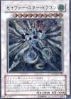 SOVR-JP040 UL セイヴァー・スター・ドラゴン