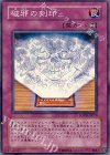 SOVR-JP079 SR 破邪の刻印