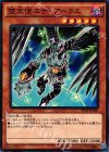  SPDS-JP040 N 堕天使エデ・アーラエ 