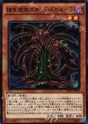  SPFE-JP008 N 捕食植物スキッド・ドロセーラ 