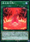 SPFE-JP034 N 暴走魔法陣