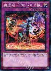  SPFE-JP037 P-N 魔法名-「大いなる獣」 