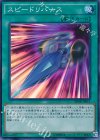  SPHR-JP011 SR スピードリバース 