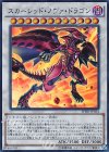  SPHR-JP024 SR スカーレッド・ノヴァ・ドラゴン 