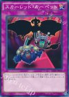  SPHR-JP027 N スカーレッド・カーペット 