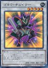  SPHR-JP038 SR ゴヨウ・チェイサー 