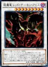  SPHR-JP040 SR えん魔竜 レッド・デーモン・アビス 