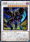  SPHR-JP041 SR えん魔竜 レッド・デーモン・ベリアル 
