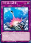  SPHR-JP045 N 強制脱出装置 