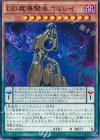  SPRG-JP003 N DD魔導賢者ガリレイ 