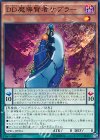 SPRG-JP004 N DD魔導賢者ケプラー