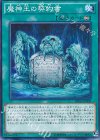  SPRG-JP009 N 魔神王の契約書 