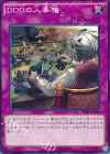 SPRG-JP012 N DDDの人事権 