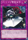 SPRG-JP026 N ガトムズの緊急指令 