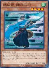  SPTR-JP004 N 妖仙獣 鎌弐太刀 