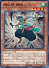 SPTR-JP005 N 妖仙獣 鎌参太刀