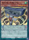 SPTR-JP007 SR 妖仙獣 右鎌神柱
