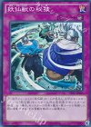  SPTR-JP009 SR 妖仙獣の秘技 