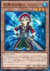 SPTR-JP010 N 影霊衣の術士 シュリット
