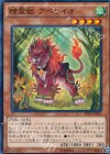  SPTR-JP025 N 精霊獣 アペライオ 