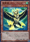SPTR-JP027 SR 精霊獣 カンナホーク