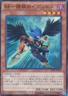 SPTR-JP041 SR BF-精鋭のゼピュロス