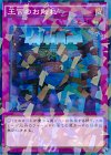 SPTR-JP057 P-N 王宮のお触れ