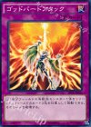  SPTR-JP060 N ゴッドバードアタック 