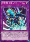  SPWR-JP012 N 幻影騎士団シャドーベイル 