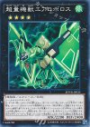  SPWR-JP035 N 超量機獣エアロボロス 