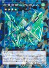  SPWR-JP035 P-N 超量機獣エアロボロス 
