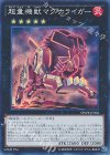  SPWR-JP036 SR 超量機獣マグナライガー 