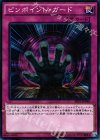  SR01-JP040 N ピンポイント・ガード 
