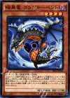  SR02-JP018 N 暗黒竜 コラプサーペント 